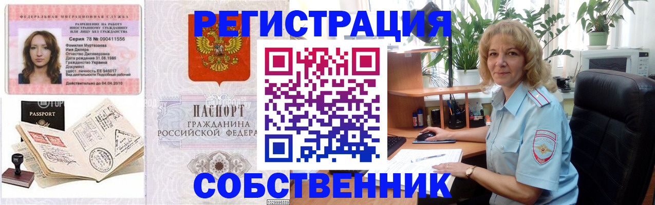 прописка законно в Аткарске