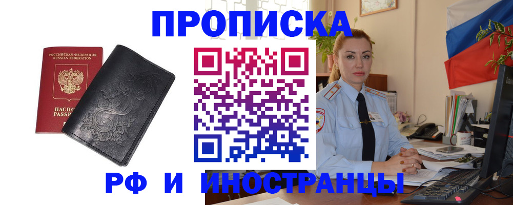 временная регистрация в квартире в Аткарске