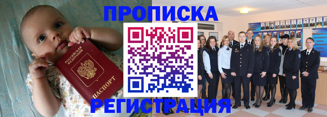 прописка в Аткарске