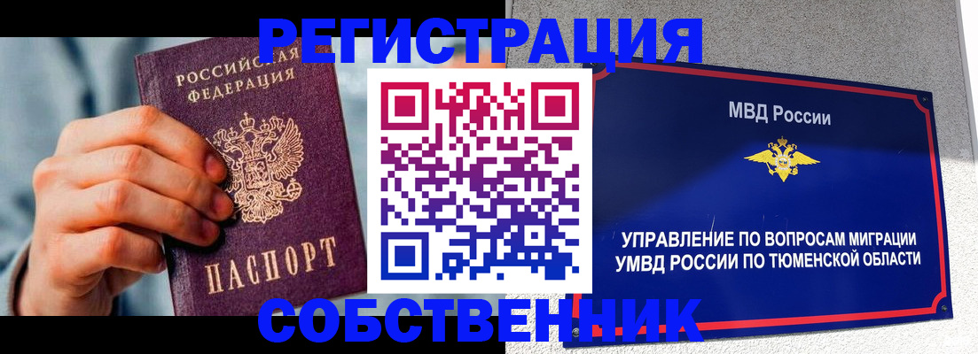 временная регистрация купить в Аткарске